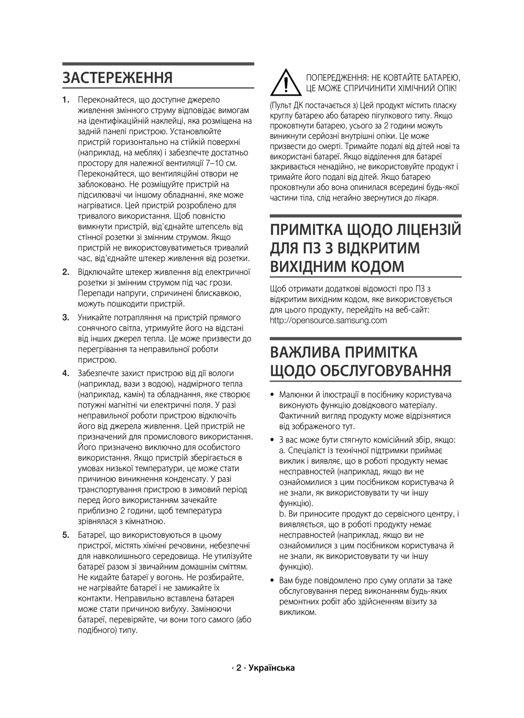 Samsung HW-J7500/RU manual Застереження, Примітка Щодо Ліцензій ДЛЯ ПЗ З Відкритим Вихідним Кодом 