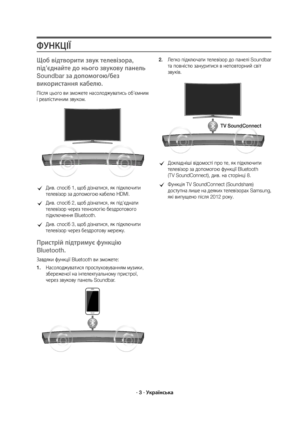 Samsung HW-J7500/RU manual Функції, Завдяки функції Bluetooth ви зможете 