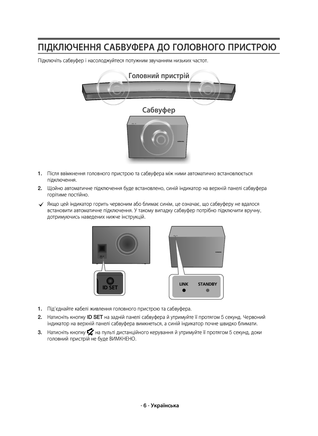 Samsung HW-J7500/RU manual Підключення Сабвуфера ДО Головного Пристрою, Головний пристрій Сабвуфер 