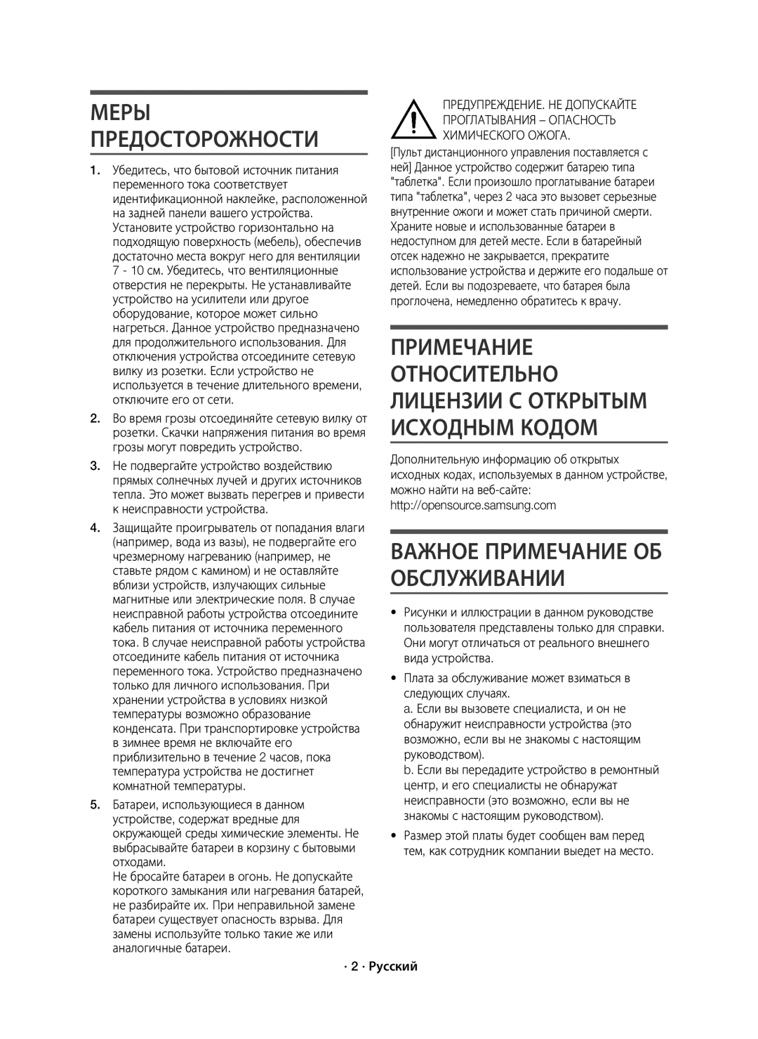 Samsung HW-J7500/RU manual Важное Примечание ОБ Обслуживании, · 2 · Русский 