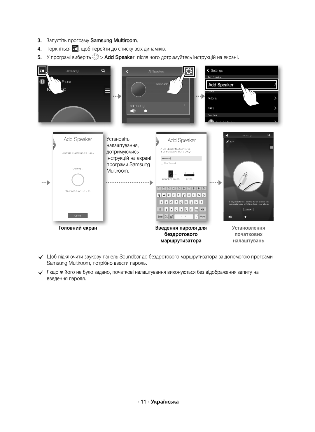 Samsung HW-J7500/RU manual Установіть Налаштування 