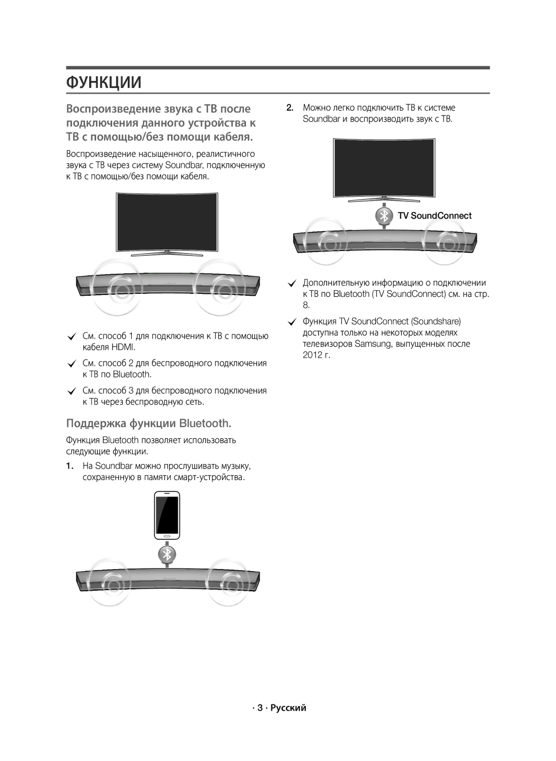 Samsung HW-J7500/RU manual Функции, Функция Bluetooth позволяет использовать следующие функции 