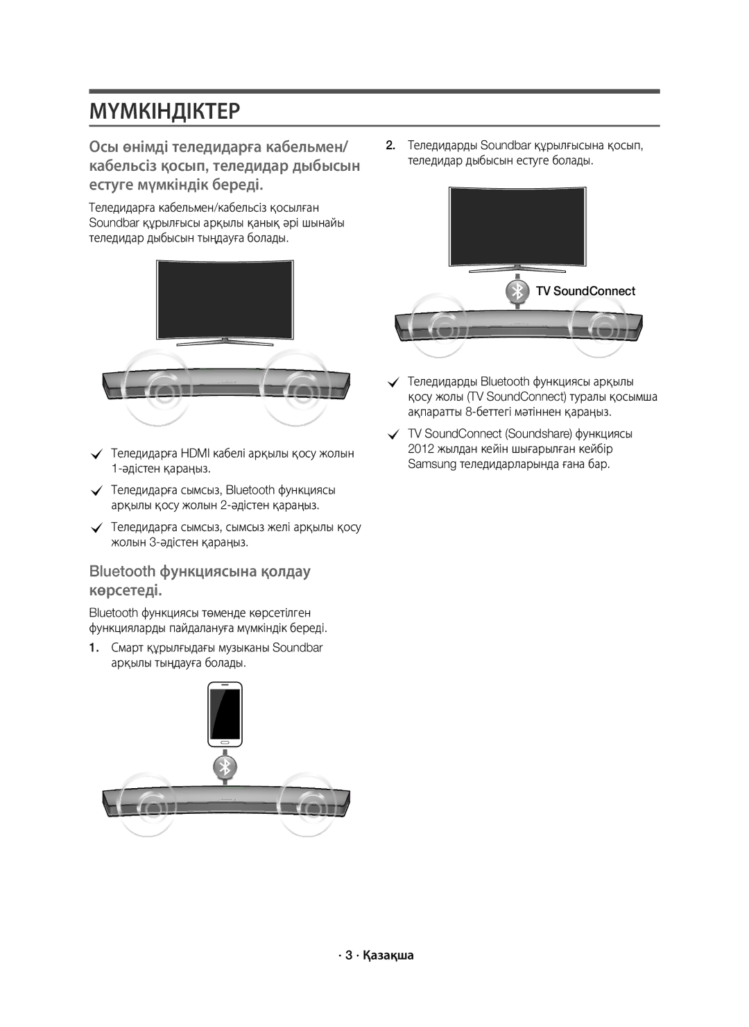 Samsung HW-J7500/RU manual Мүмкіндіктер, Теледидарға Hdmi кабелі арқылы қосу жолын 1-әдістен қараңыз, · 3 · Қазақша 