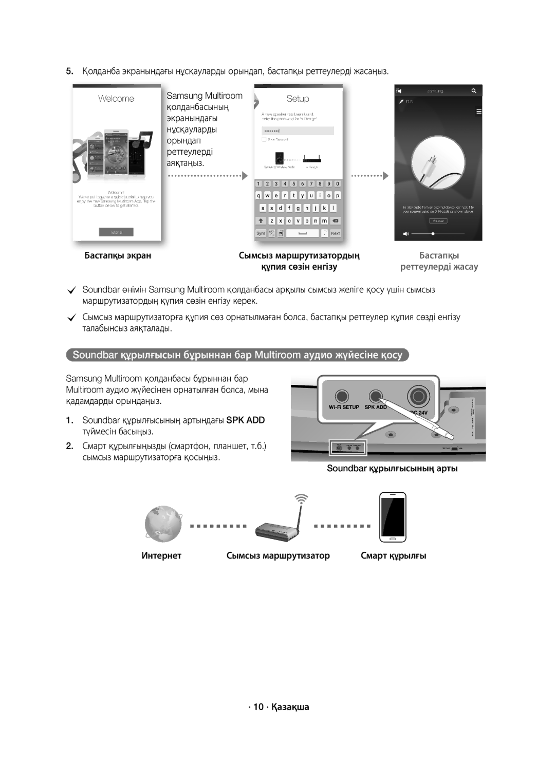 Samsung HW-J7500/RU manual Бастапқы экран, · 10 · Қазақша 
