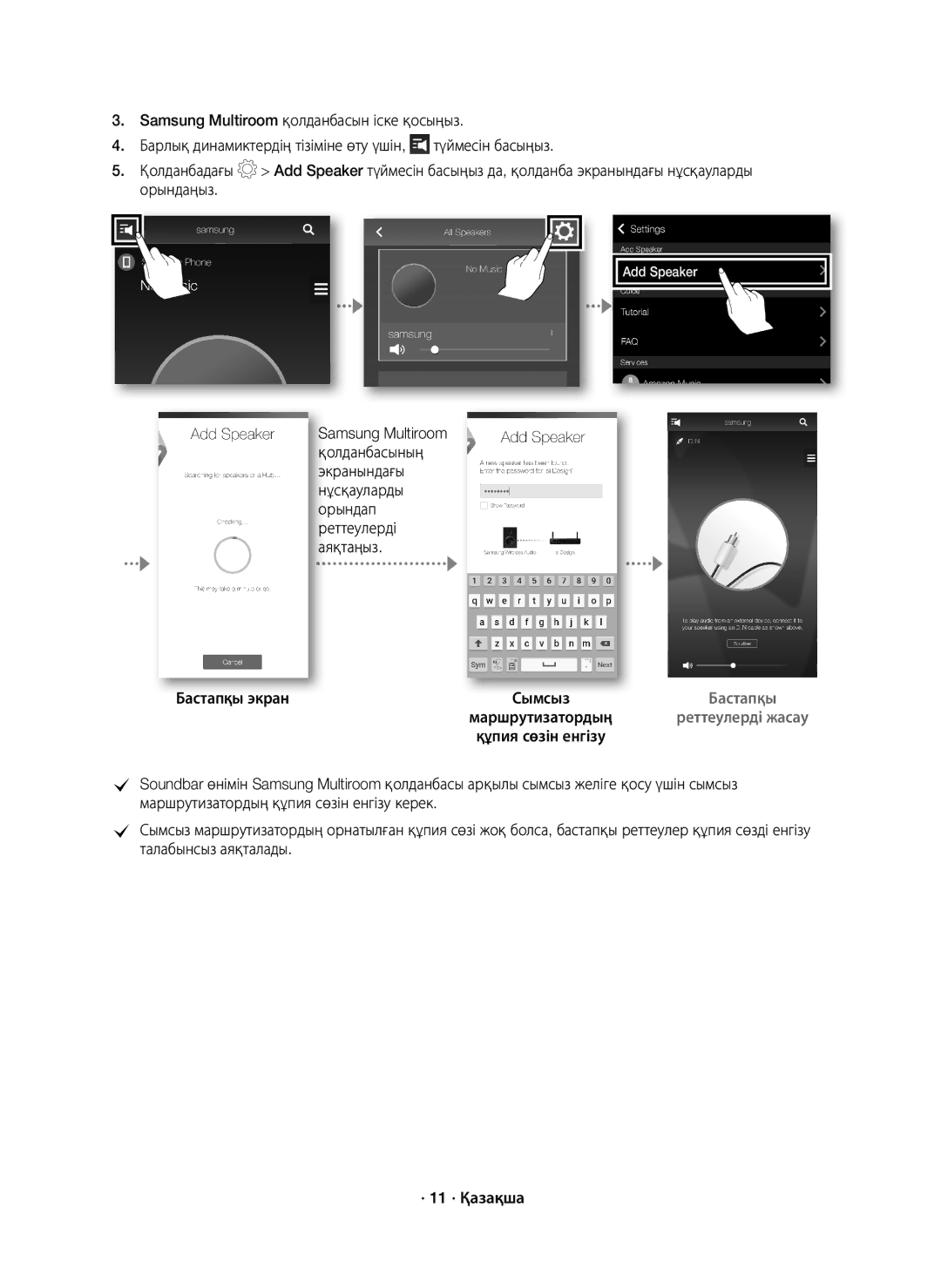 Samsung HW-J7500/RU manual Бастапқы экран 
