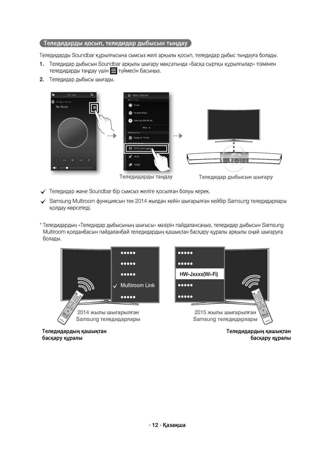 Samsung HW-J7500/RU manual Теледидарды таңдау, Теледидардың қашықтан басқару құралы HW-JxxxxWi-Fi 