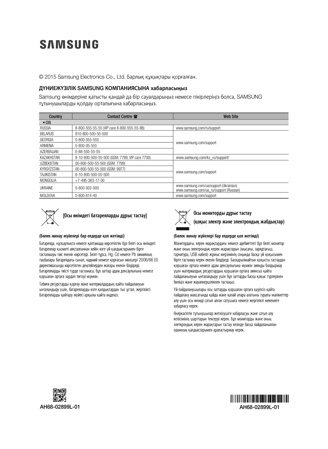 Samsung HW-J7500/RU manual Осы мониторды дұрыс тастау, AH68-02899L-01 