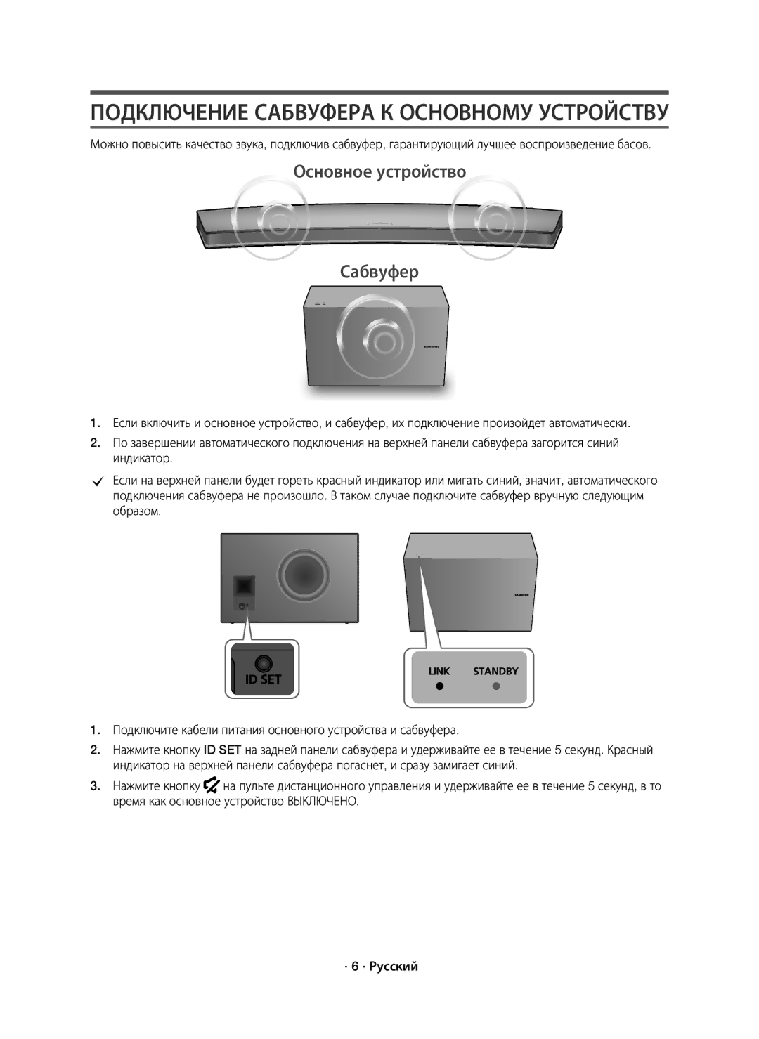 Samsung HW-J7500/RU manual Подключение Сабвуфера К Основному Устройству 
