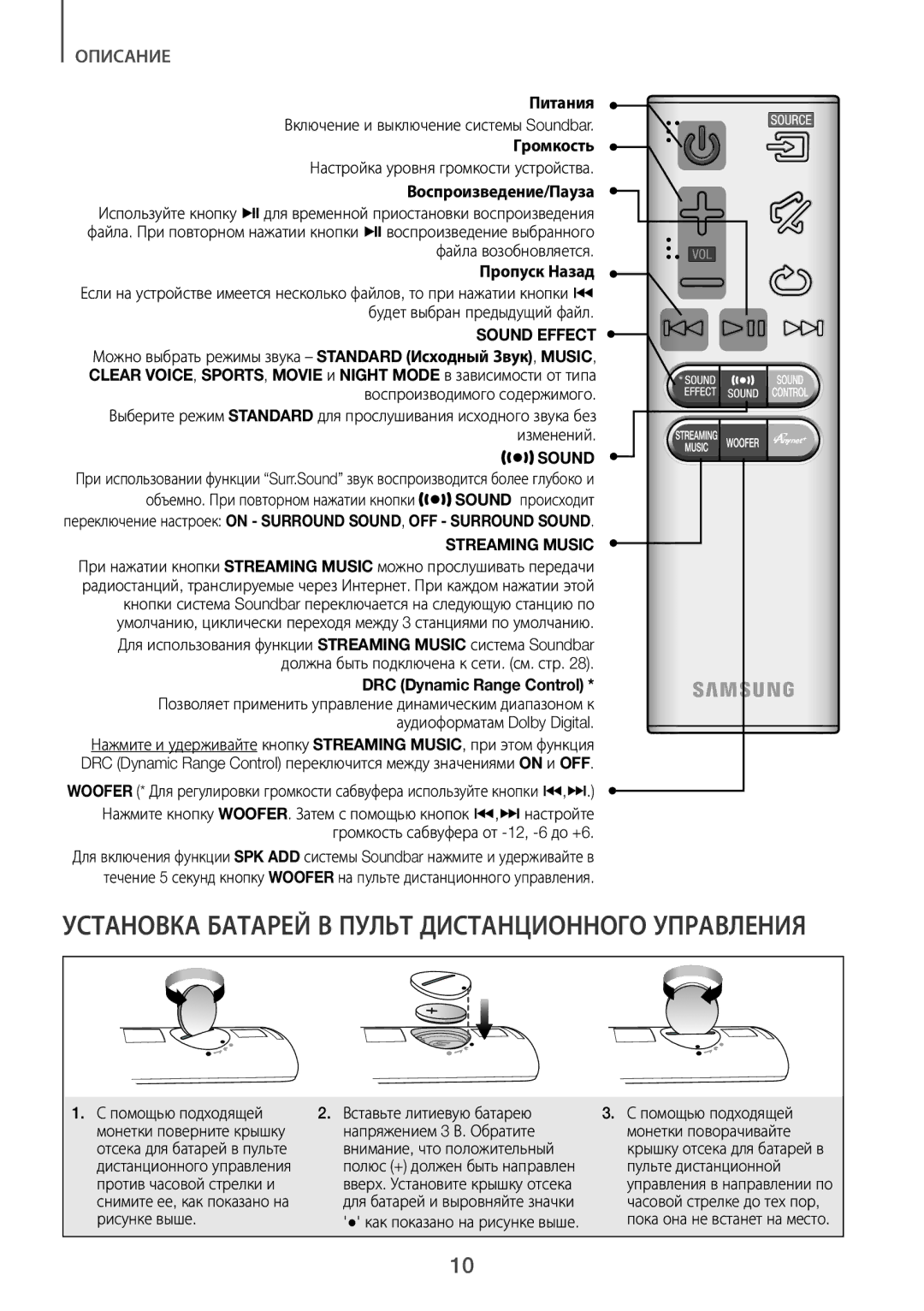 Samsung HW-J7500/RU manual Воспроизведение/Пауза, Пропуск Назад, Sound Effect 