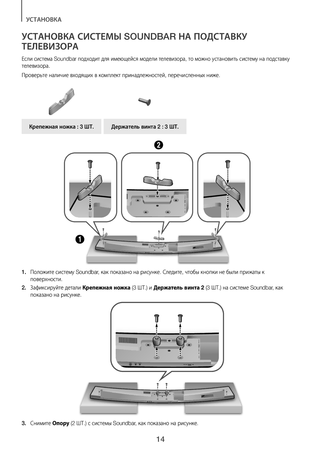 Samsung HW-J7500/RU manual Установка Системы Soundbar НА Подставку Телевизора 