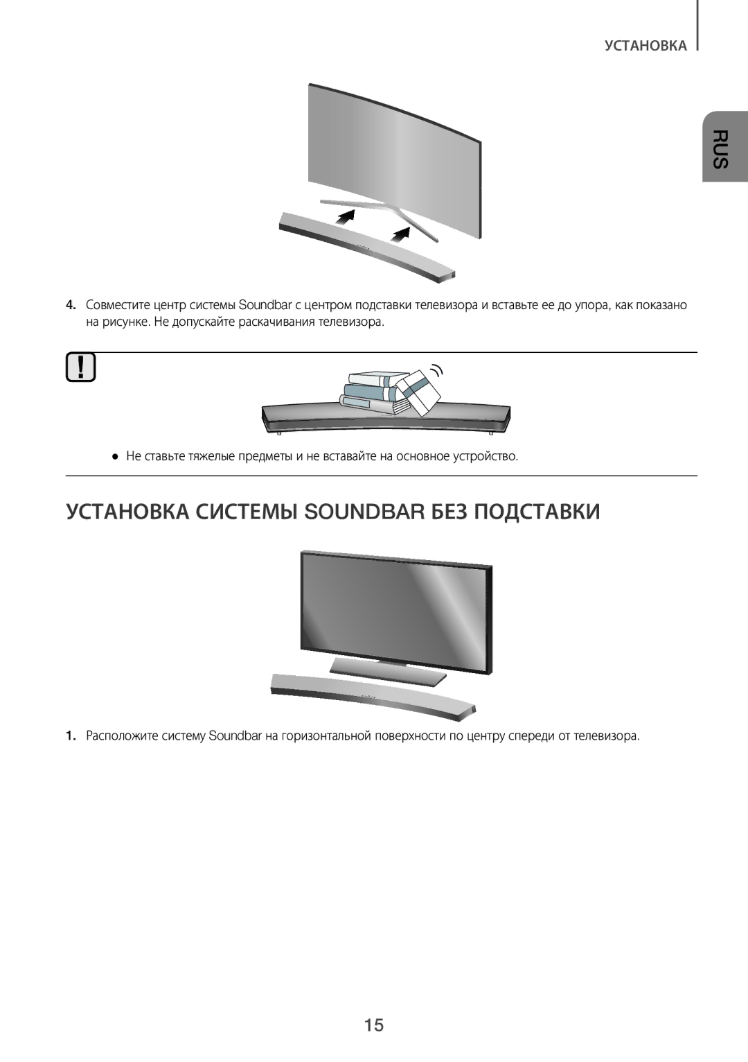 Samsung HW-J7500/RU manual Установка Системы Soundbar БЕЗ Подставки 