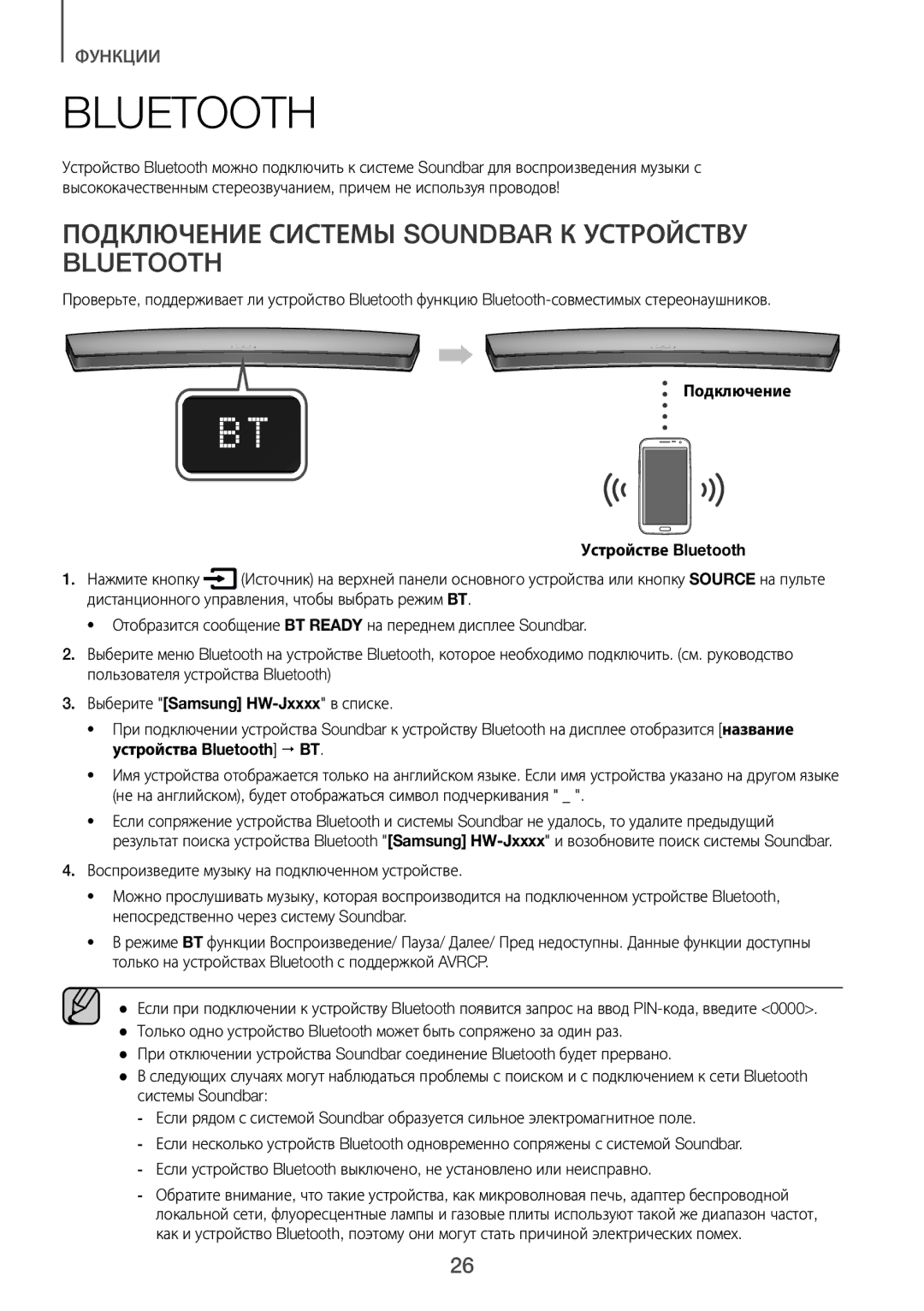 Samsung HW-J7500/RU manual Подключение Системы Soundbar К Устройству Bluetooth, Подключение Устройстве Bluetooth 