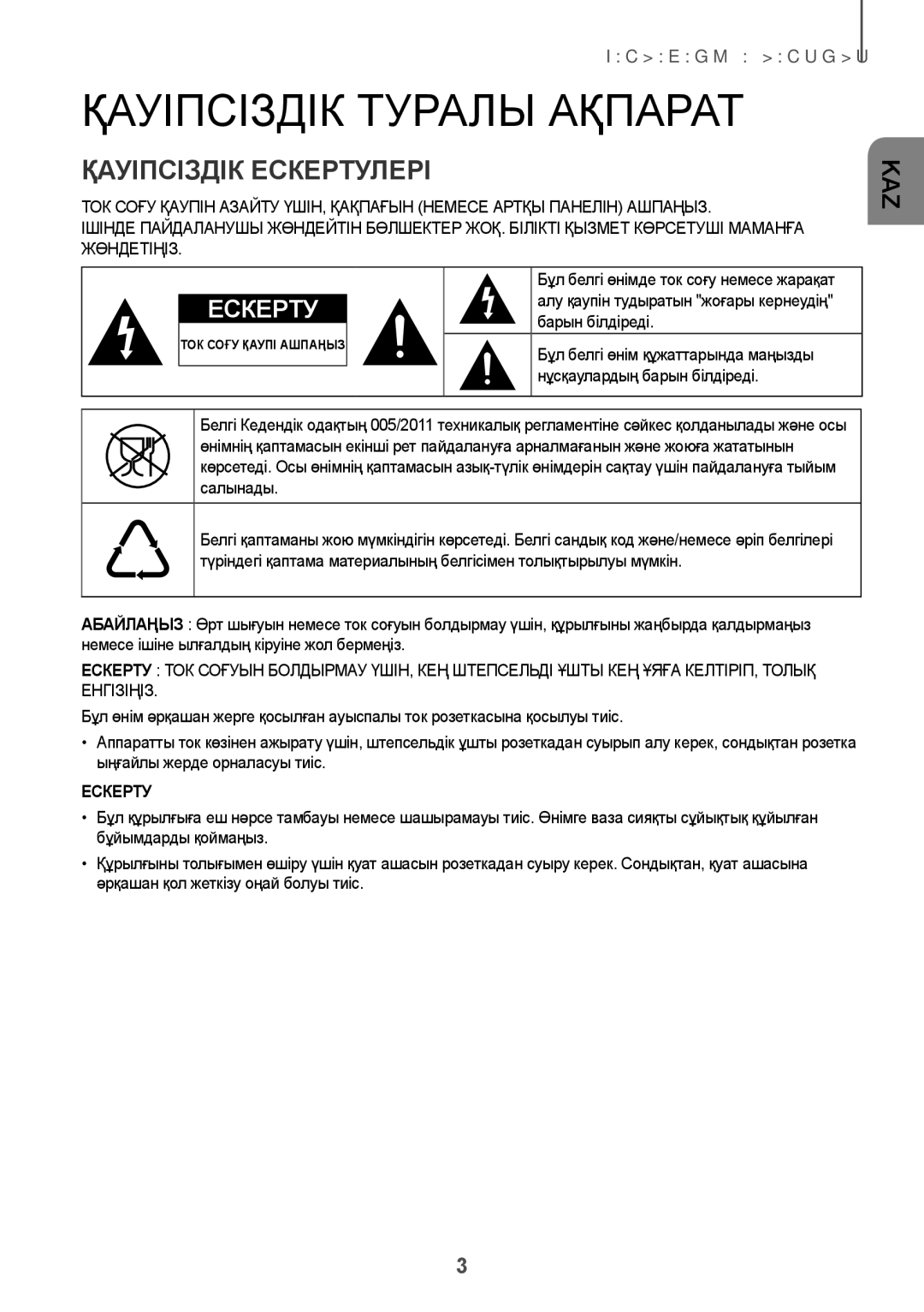 Samsung HW-J7500/RU manual Қауіпсіздік Туралы Ақпарат, Қауіпсіздік Ескертулері 