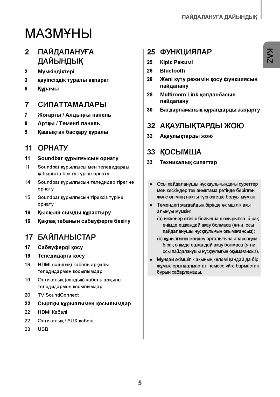 Samsung HW-J7500/RU manual Мазмұны 