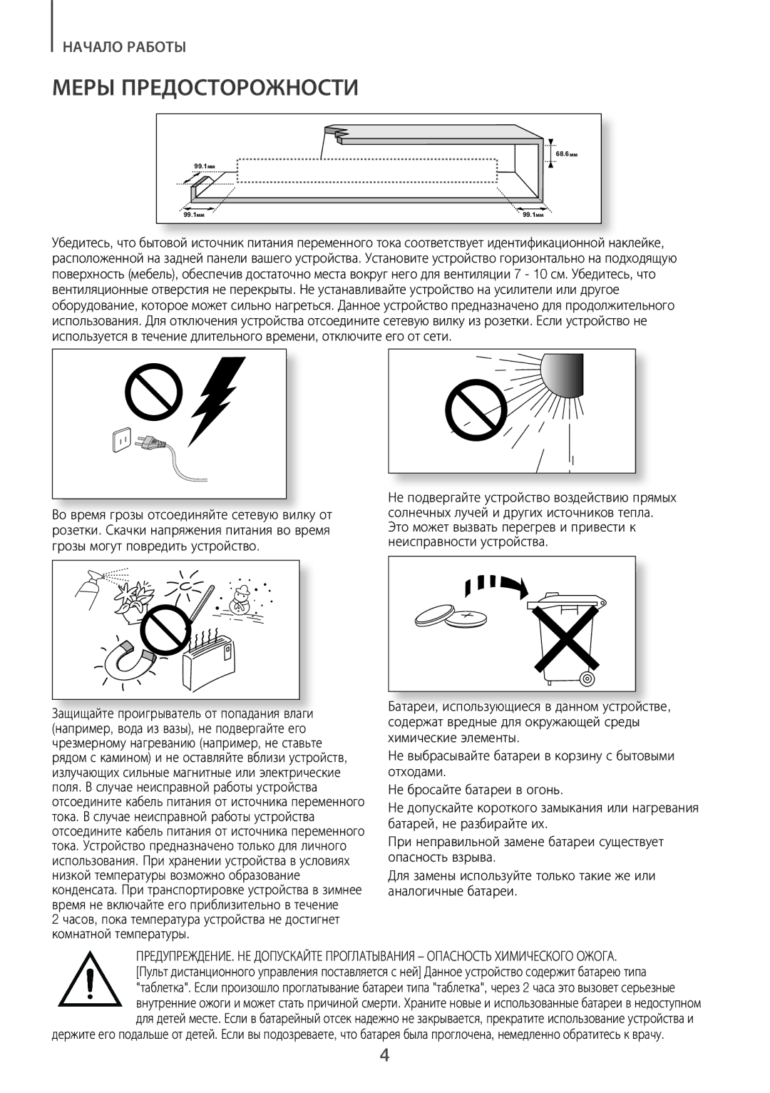 Samsung HW-J7500/RU manual Меры Предосторожности 