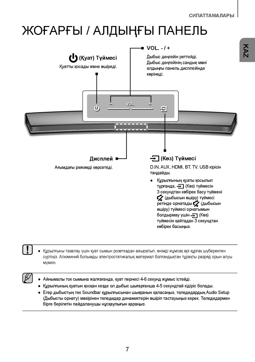 Samsung HW-J7500/RU manual Жоғарғы / Алдыңғы Панель, Дыбыс деңгейін реттейді, Көрінеді 