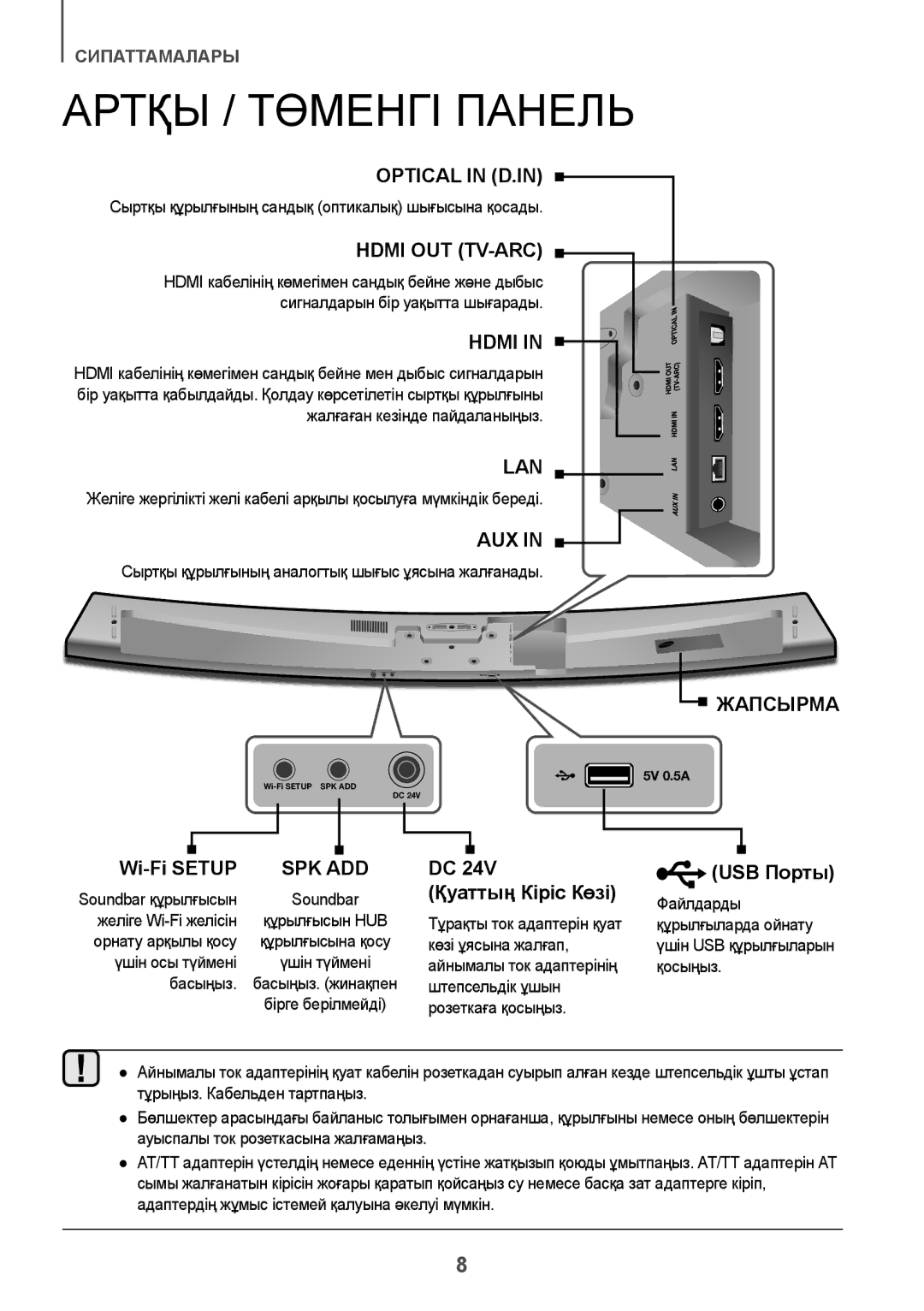 Samsung HW-J7500/RU manual Артқы / Төменгі Панель, Сыртқы құрылғының сандық оптикалық шығысына қосады, Үшін осы түймені 