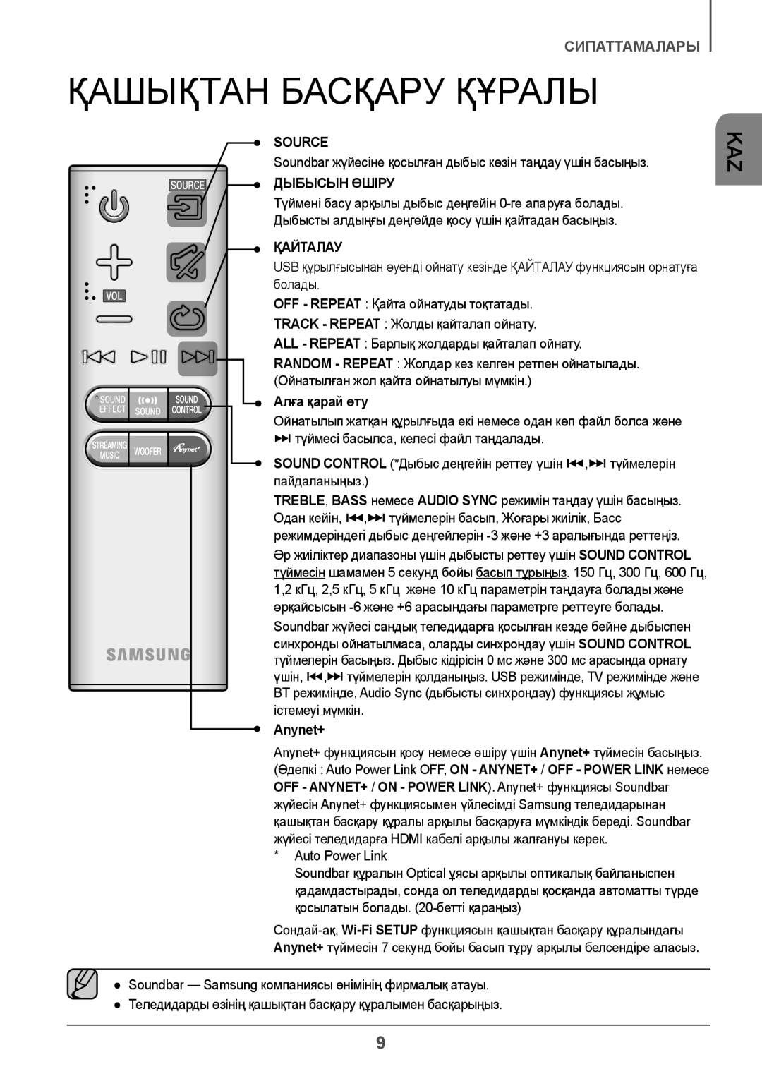 Samsung HW-J7500/RU manual Қашықтан Басқару Құралы, Дыбысын Өшіру, Қайталау, Алға қарай өту 