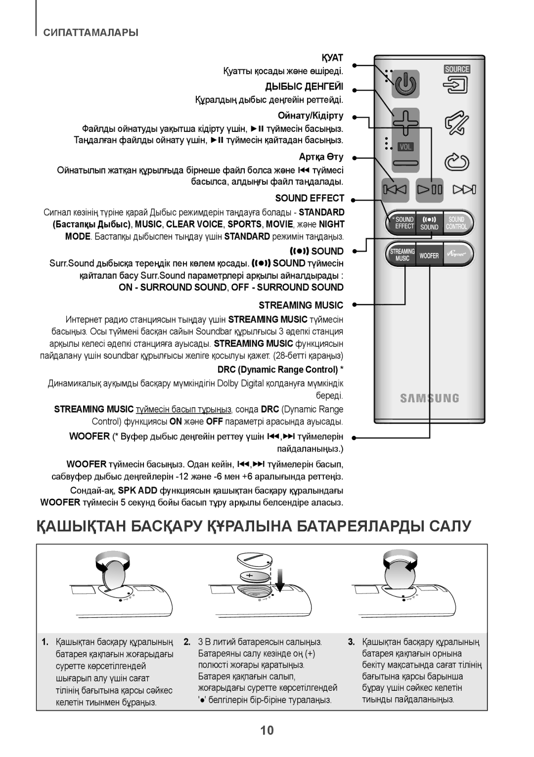 Samsung HW-J7500/RU manual Қашықтан Басқару Құралына Батареяларды Салу, Қуат, Дыбыс Денгейі 