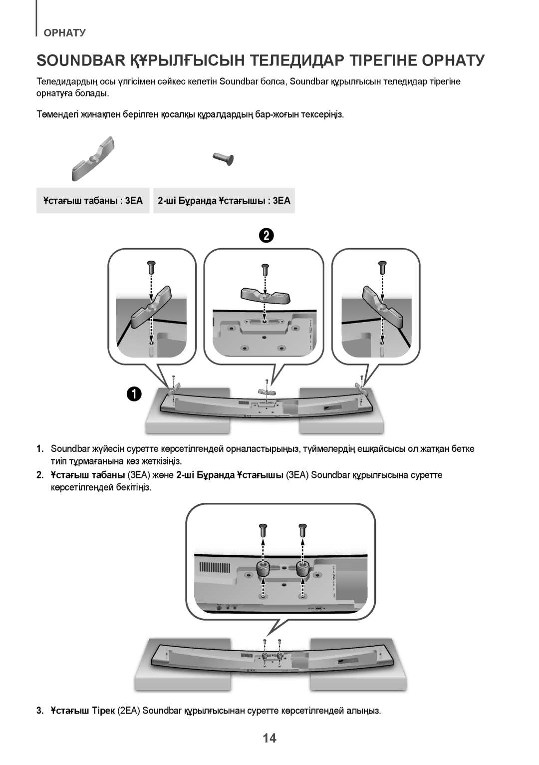 Samsung HW-J7500/RU manual Soundbar Құрылғысын Теледидар Тірегіне Орнату, Ұстағыш табаны 3EA 2-ші Бұранда Ұстағышы 3EA 