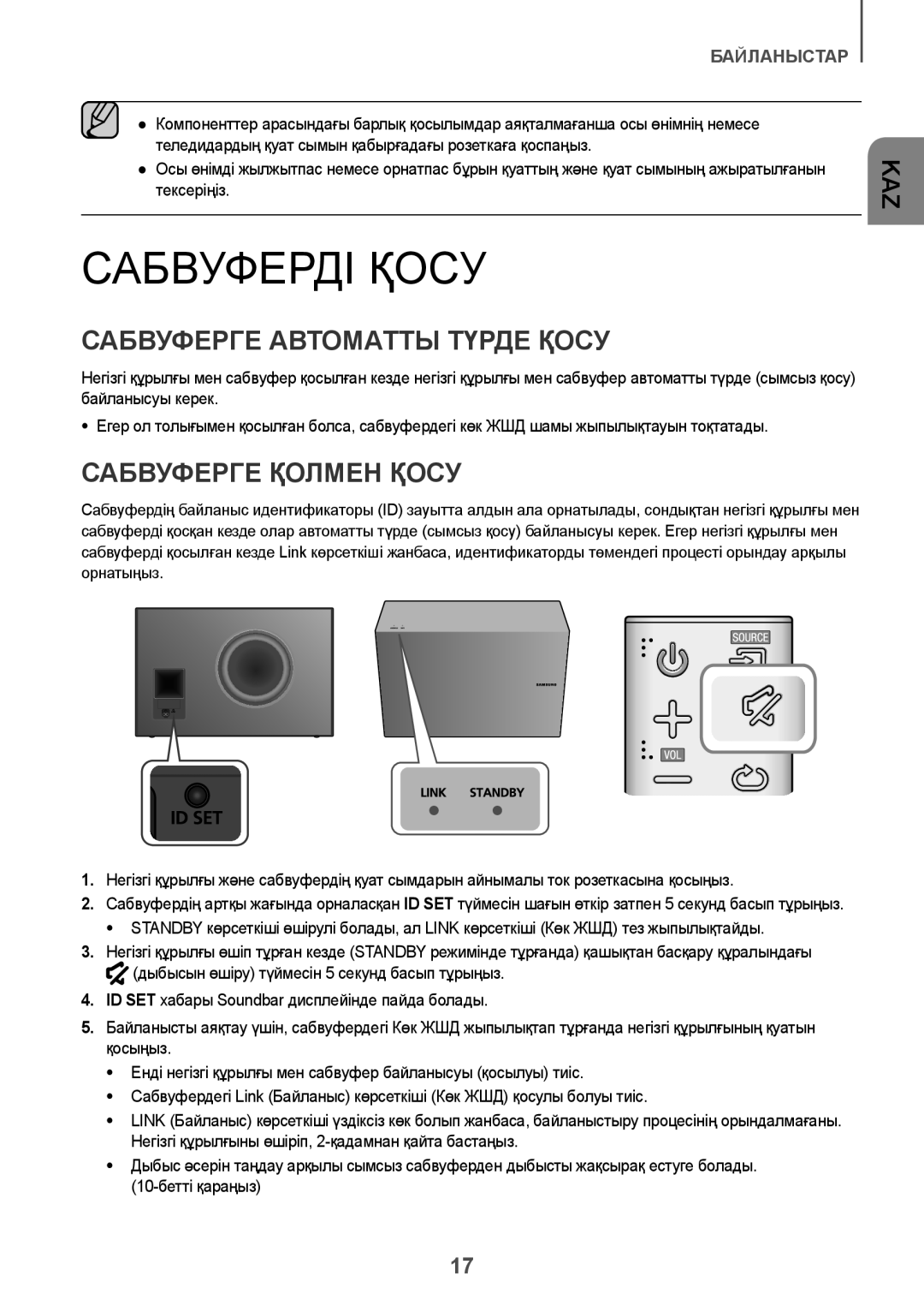 Samsung HW-J7500/RU manual Сабвуферді Қосу, Сабвуферге Автоматты Түрде Қосу, Сабвуферге Қолмен Қосу 