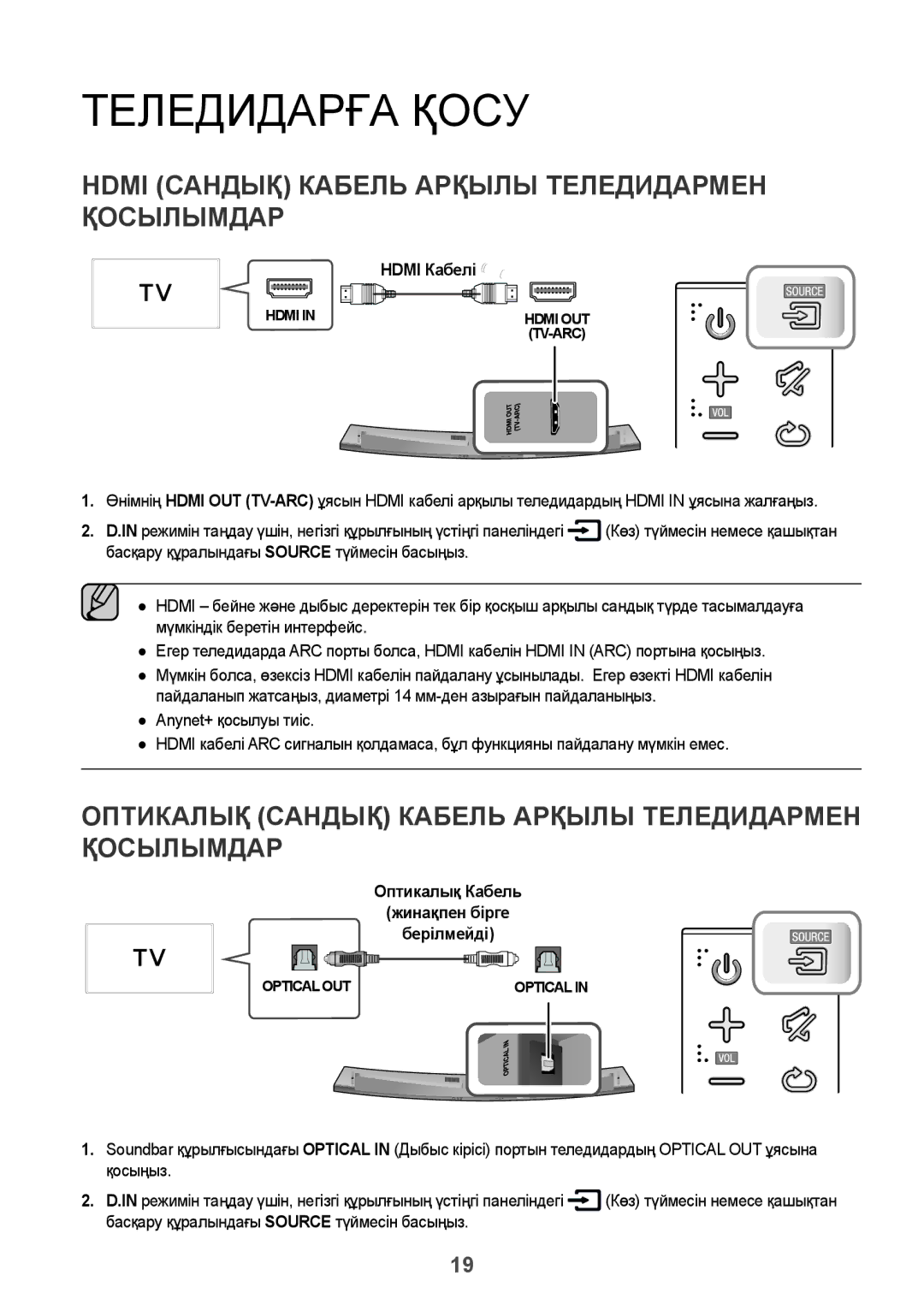 Samsung HW-J7500/RU manual Теледидарға Қосу, Hdmi Сандық Кабель Арқылы Теледидармен Қосылымдар 