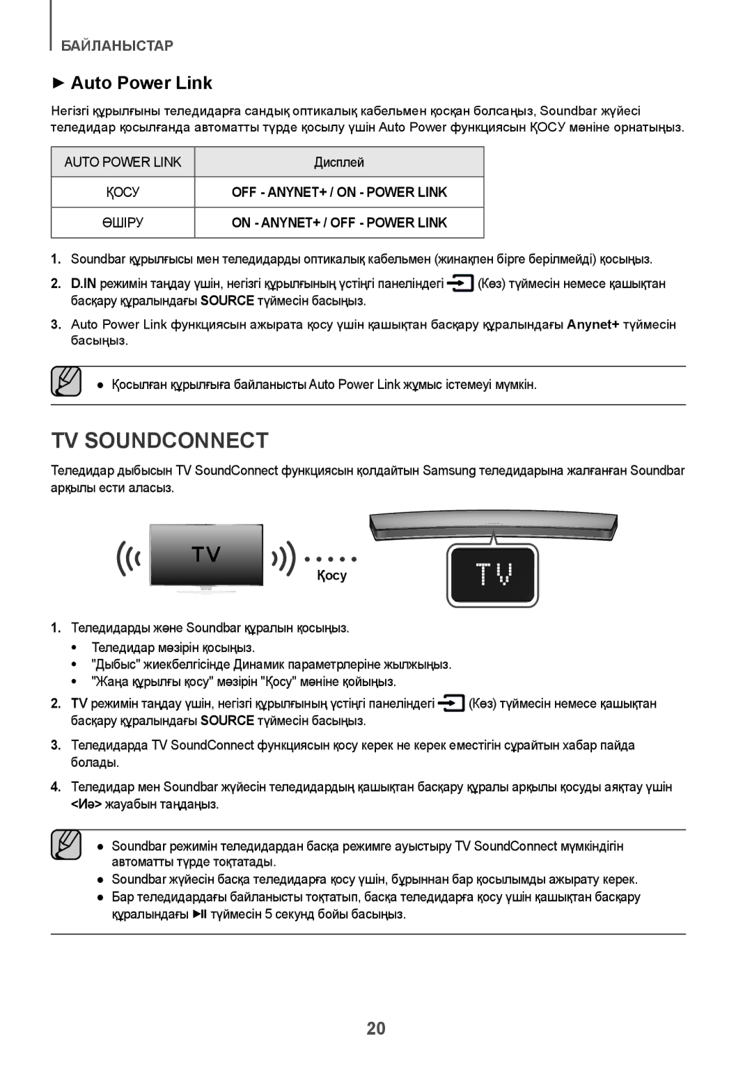 Samsung HW-J7500/RU manual TV Soundconnect, ++Auto Power Link, Дисплей, Қосу 