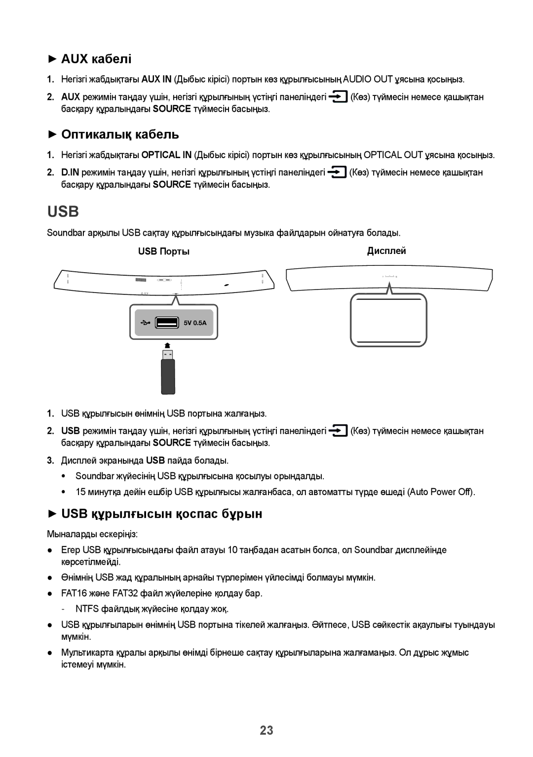 Samsung HW-J7500/RU manual Usb, ++AUX кабелі, ++Оптикалық кабель, ++USB құрылғысын қоспас бұрын, USB Порты 