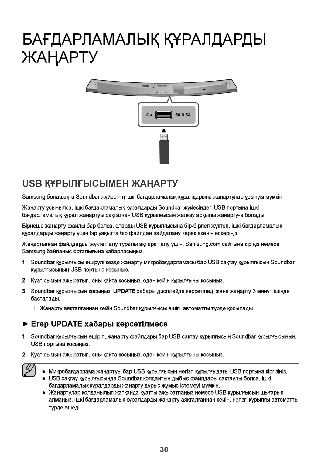 Samsung HW-J7500/RU manual Бағдарламалық Құралдарды Жаңарту, USB Құрылғысымен Жаңарту, ++Егер Update хабары көрсетілмесе 