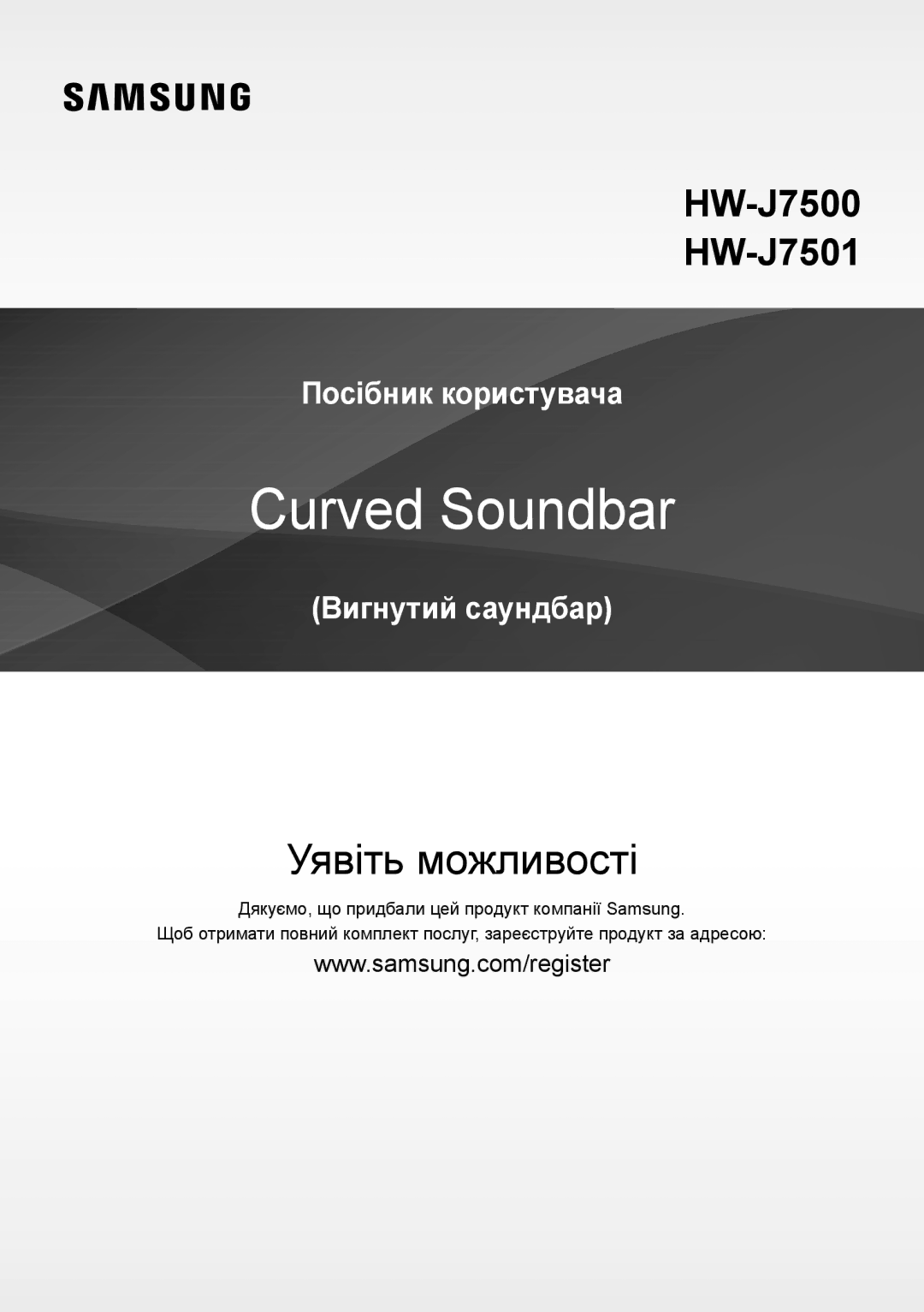 Samsung HW-J7500/RU manual Уявіть можливості 