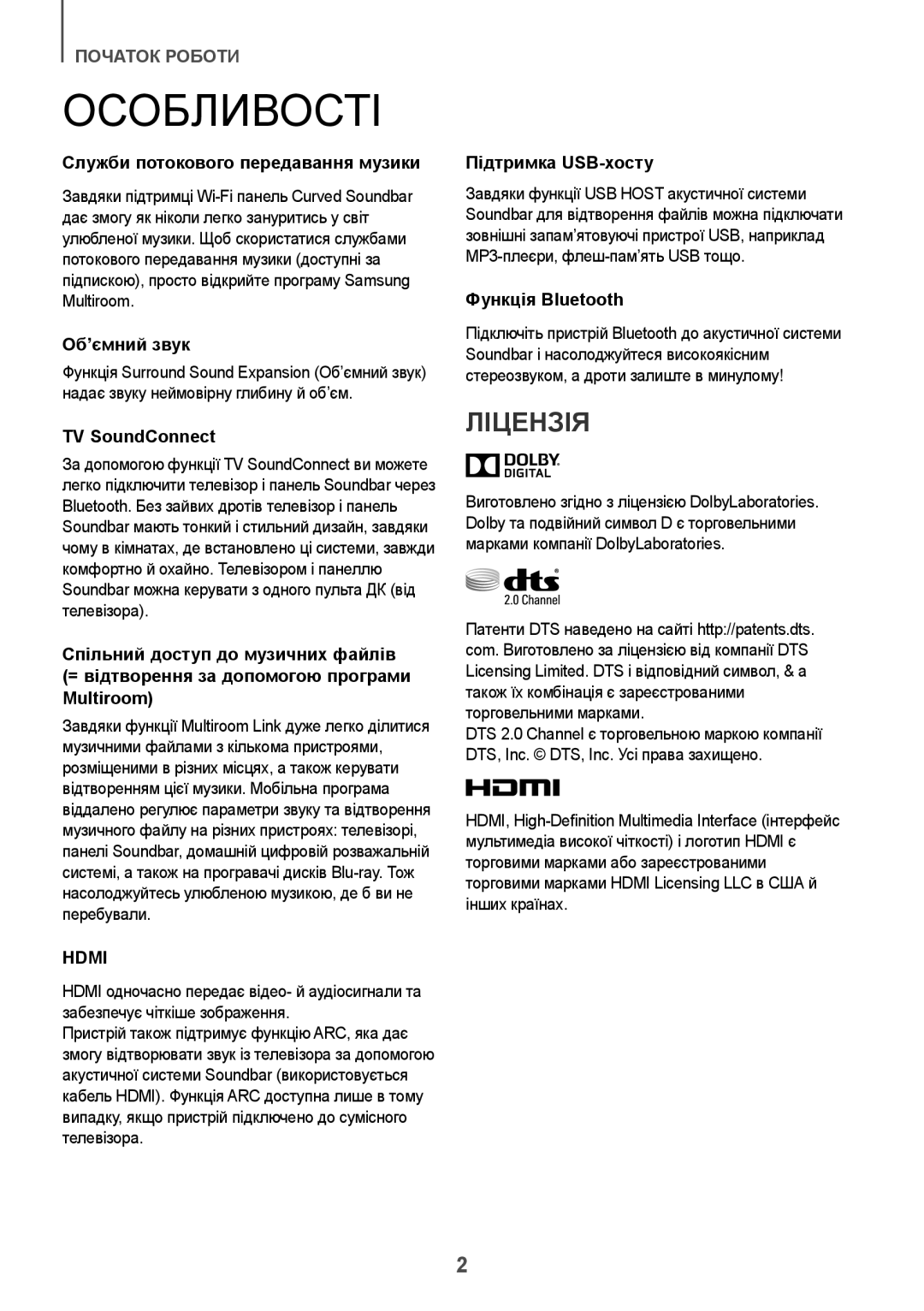 Samsung HW-J7500/RU manual Особливості, Ліцензія 