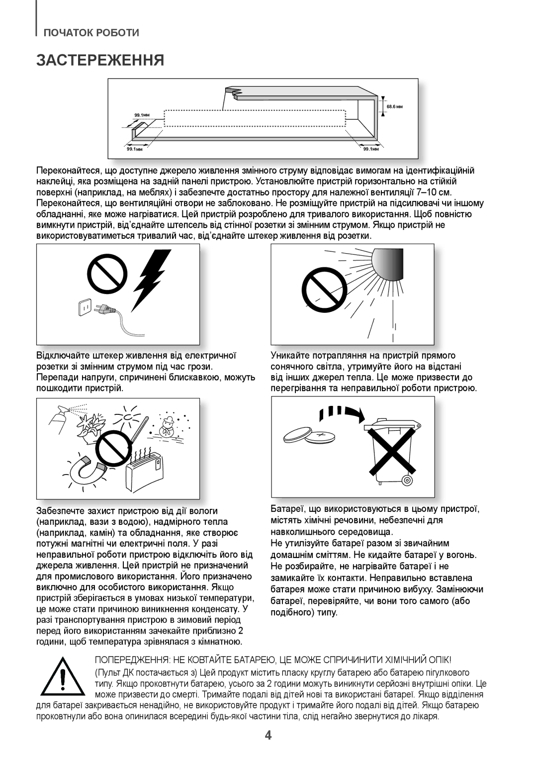 Samsung HW-J7500/RU manual Застереження 