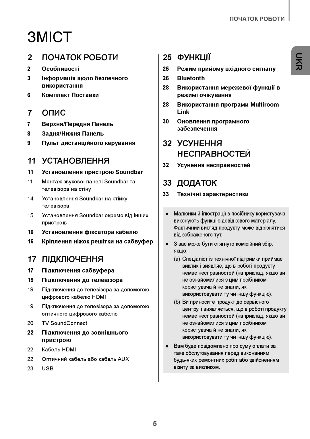 Samsung HW-J7500/RU manual Зміст 