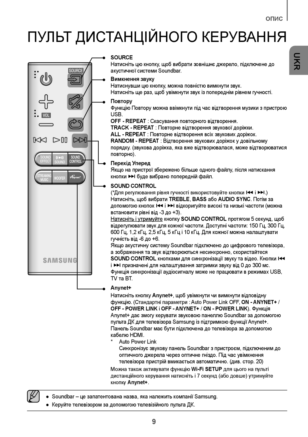 Samsung HW-J7500/RU manual Вимкнення звуку, Натиснувши цю кнопку, можна повністю вимкнути звук, Повтору, Перехід Уперед 