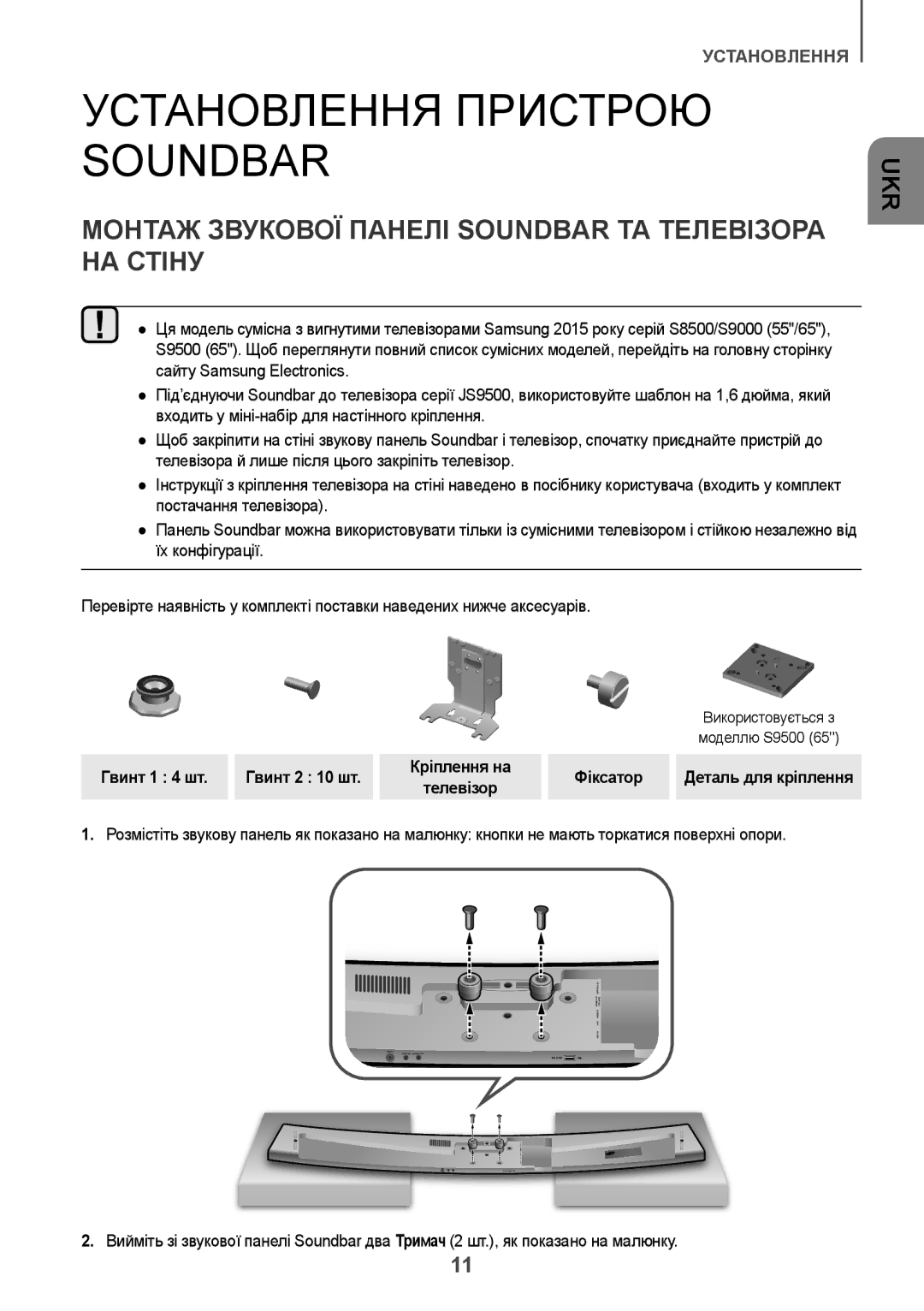 Samsung HW-J7500/RU manual Установлення Пристрою Soundbar, Монтаж Звукової Панелі Soundbar ТА Телевізора НА Стіну 