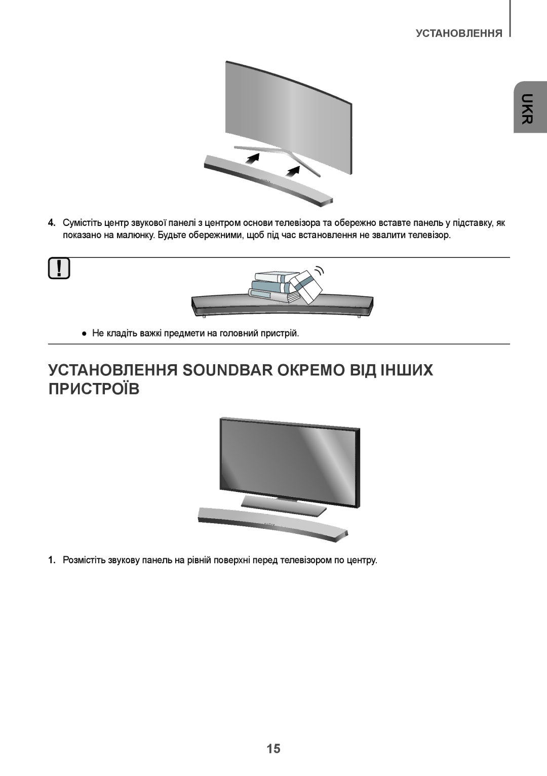 Samsung HW-J7500/RU manual Установлення Soundbar Окремо ВІД Інших Пристроїв, Не кладіть важкі предмети на головний пристрій 