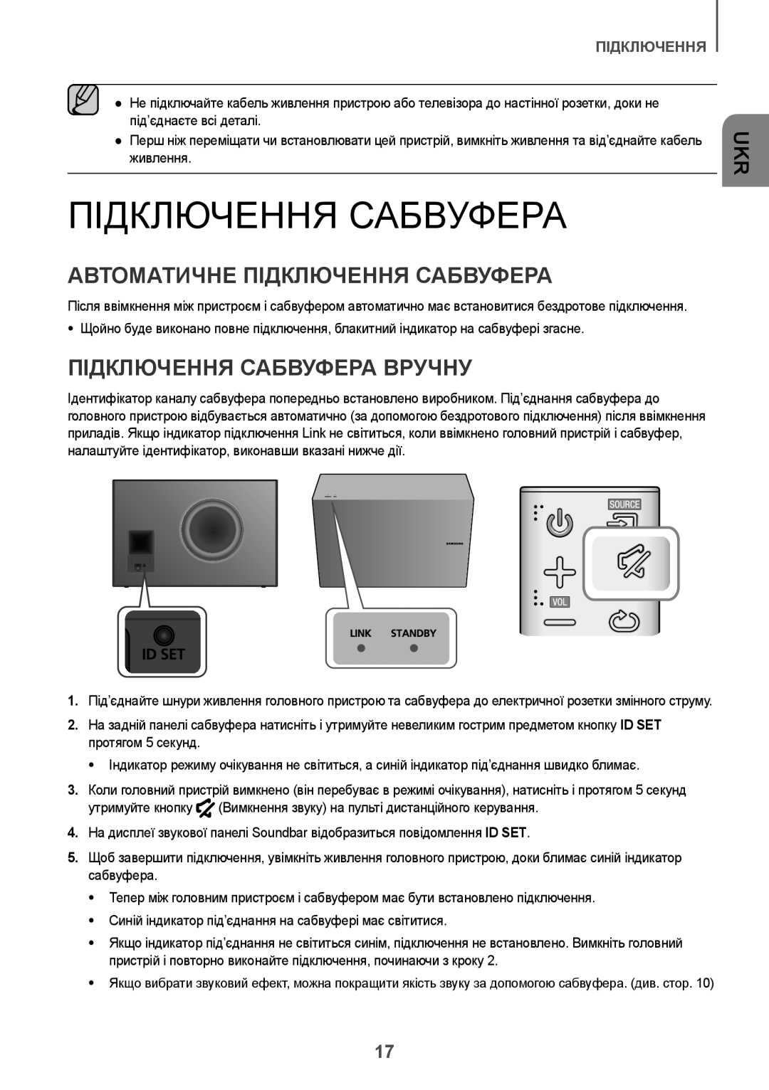 Samsung HW-J7500/RU manual Автоматичне Підключення Сабвуфера, Підключення Сабвуфера Вручну 