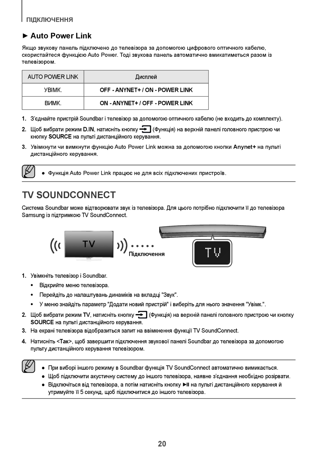 Samsung HW-J7500/RU manual ++Auto Power Link, Підключення 