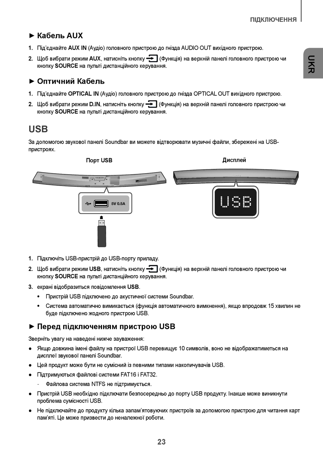 Samsung HW-J7500/RU manual ++Кабель AUX, ++Оптичний Кабель, ++Перед підключенням пристрою USB 