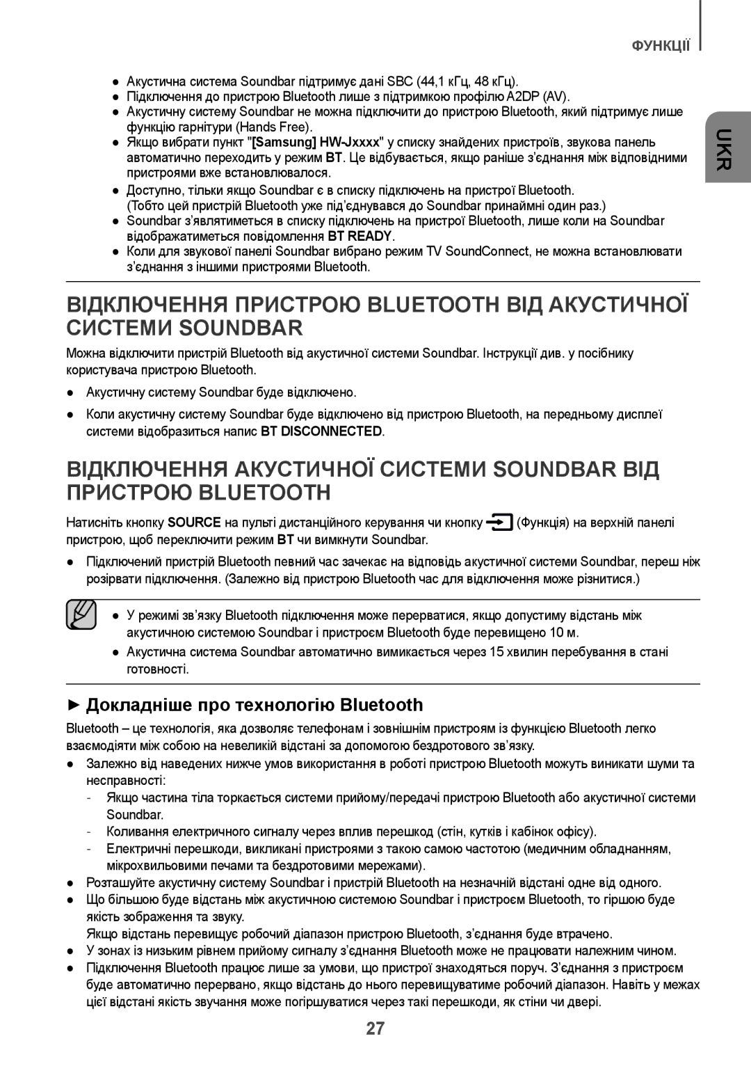 Samsung HW-J7500/RU manual ++Докладніше про технологію Bluetooth 