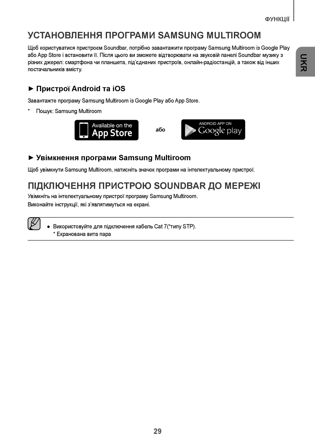 Samsung HW-J7500/RU manual ++Пристрої Android та iOS, ++Увімкнення програми Samsung Multiroom, Або 