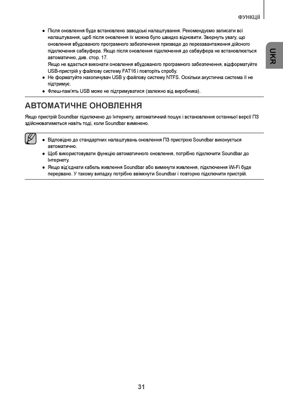 Samsung HW-J7500/RU manual Автоматичне Оновлення 