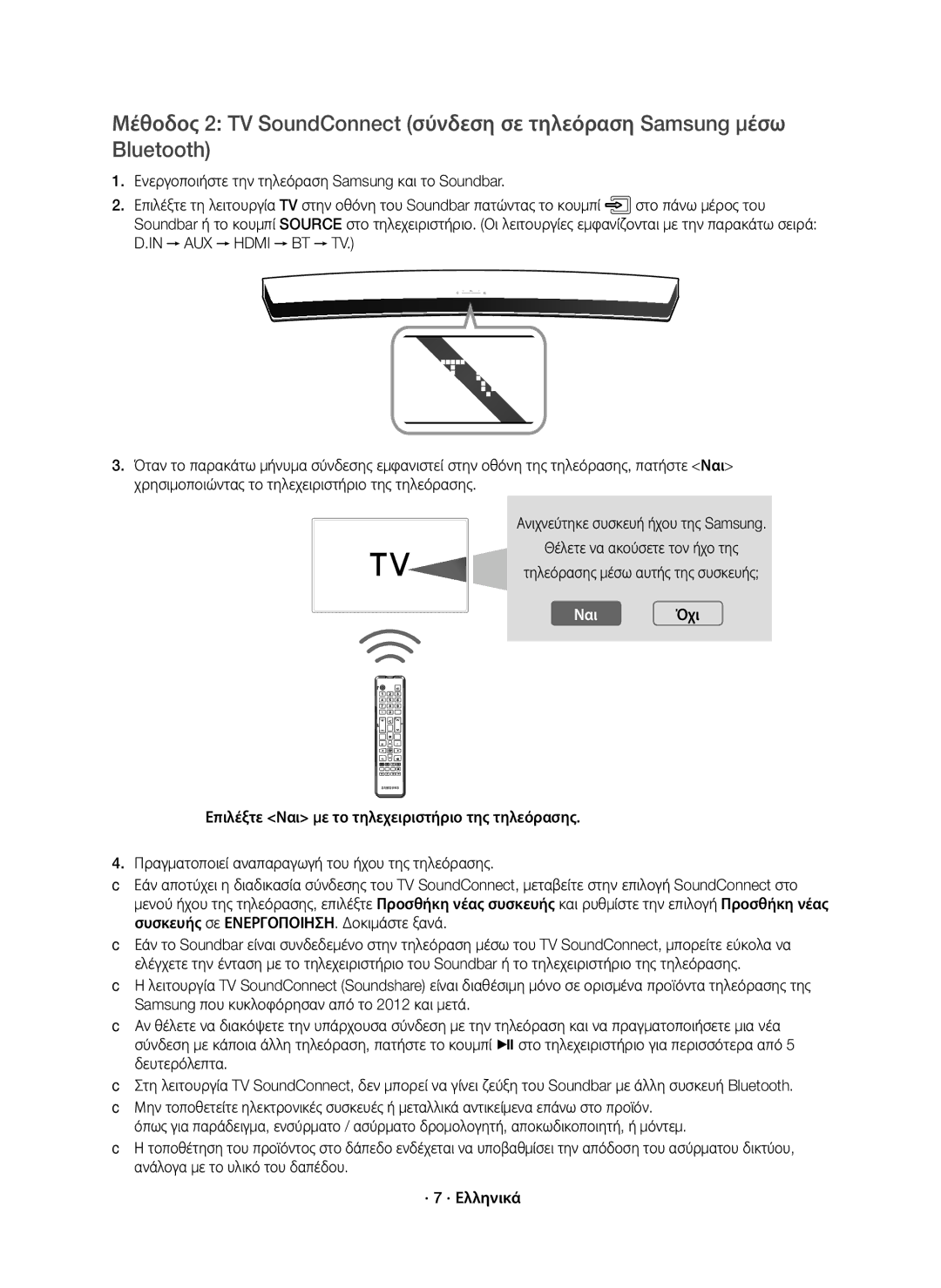 Samsung HW-J7501R/EN, HW-J7500R/EN, HW-J7500R/XN manual ΝαιΌχι 