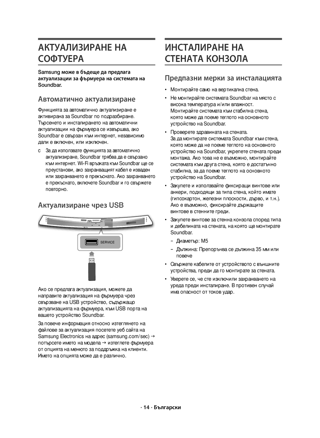 Samsung HW-J7500R/EN, HW-J7501R/EN manual Актуализиране НА Софтуера, Автоматично актуализиране, Актуализиране чрез USB 