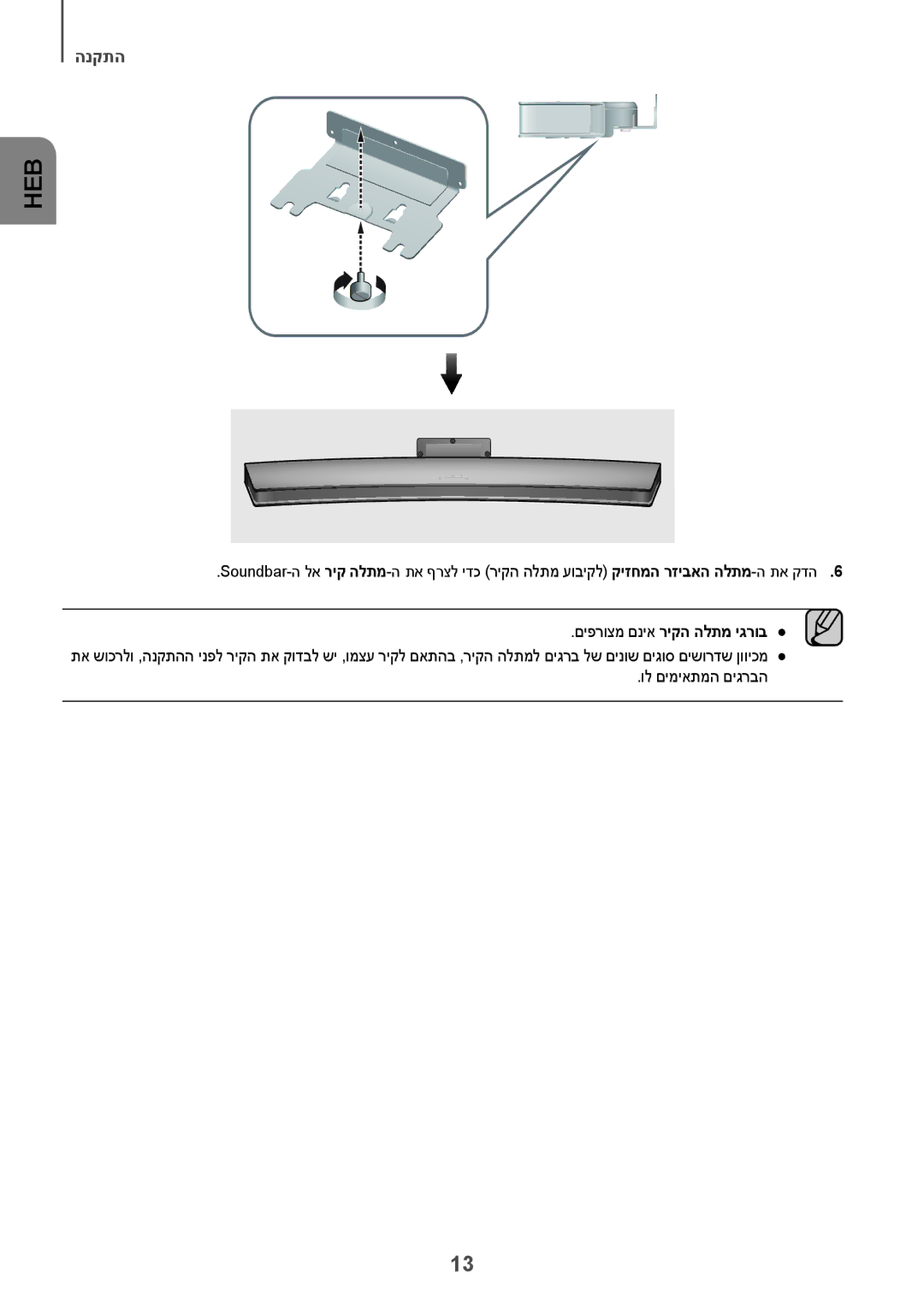 Samsung HW-J7501R/SQ manual םיפרוצמ םניא ריקה הלתמ יגרוב 