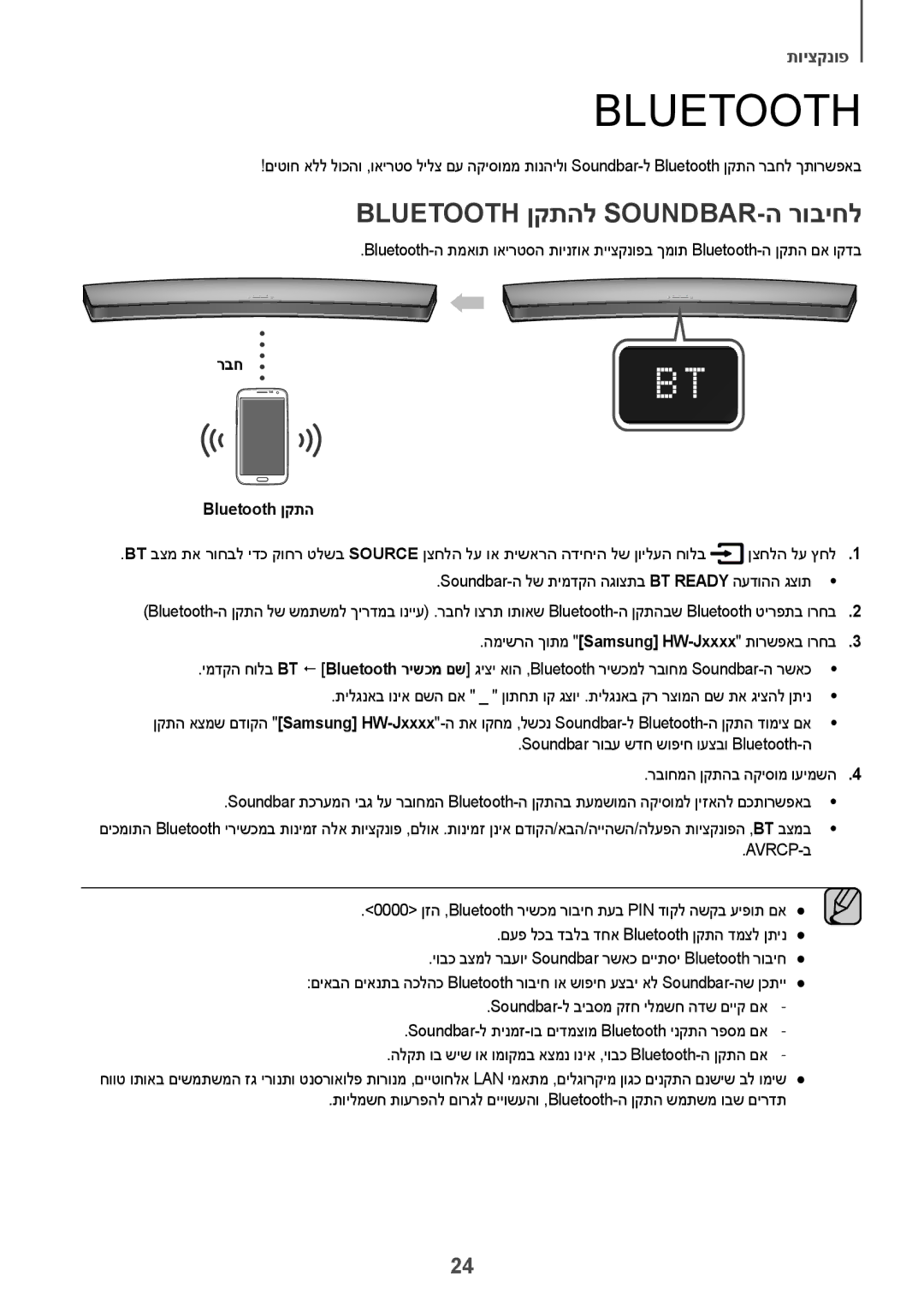 Samsung HW-J7501R/SQ manual Bluetooth ןקתהל SOUNDBAR-ה רוביחל, רבח Bluetooth ןקתה 