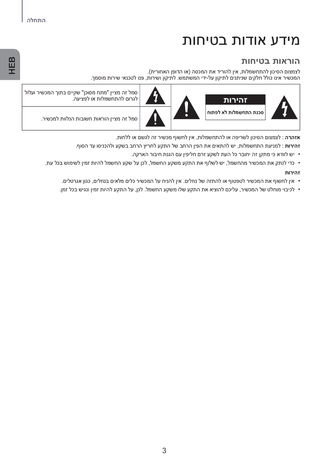 Samsung HW-J7501/SQ תוחיטב תודוא עדימ, תוחיטב תוארוה, העיצפל וא תולמשחתהל םורגל, רישכמל תוולנה תובושח תוארוה ןייצמ הז למס 