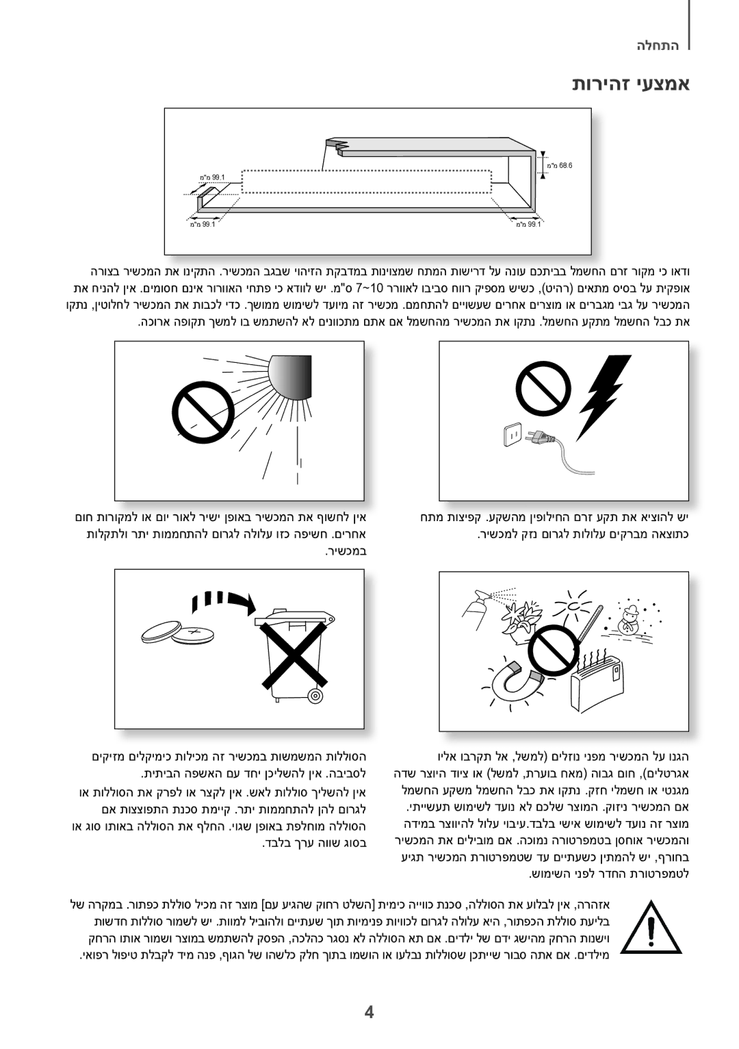 Samsung HW-J7501/SQ manual תוריהז יעצמא 