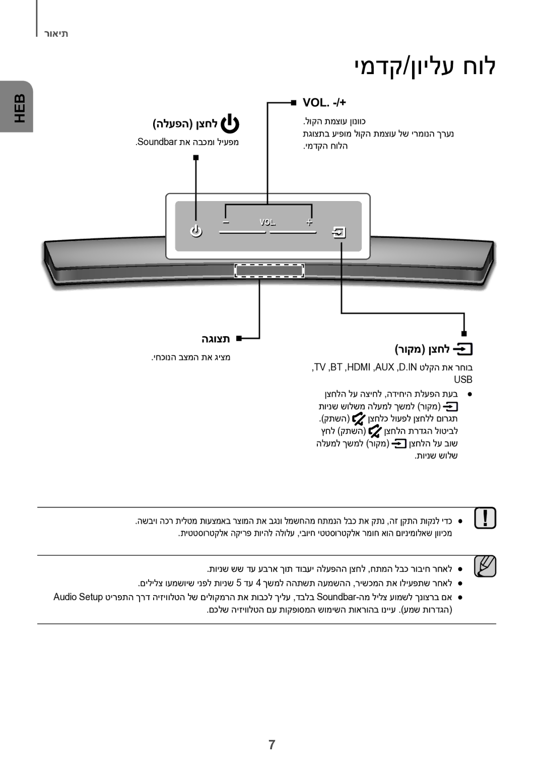 Samsung HW-J7501/SQ manual ימדק/ןוילע חול, Soundbar תא הבכמו ליעפמ, יחכונה בצמה תא גיצמ 