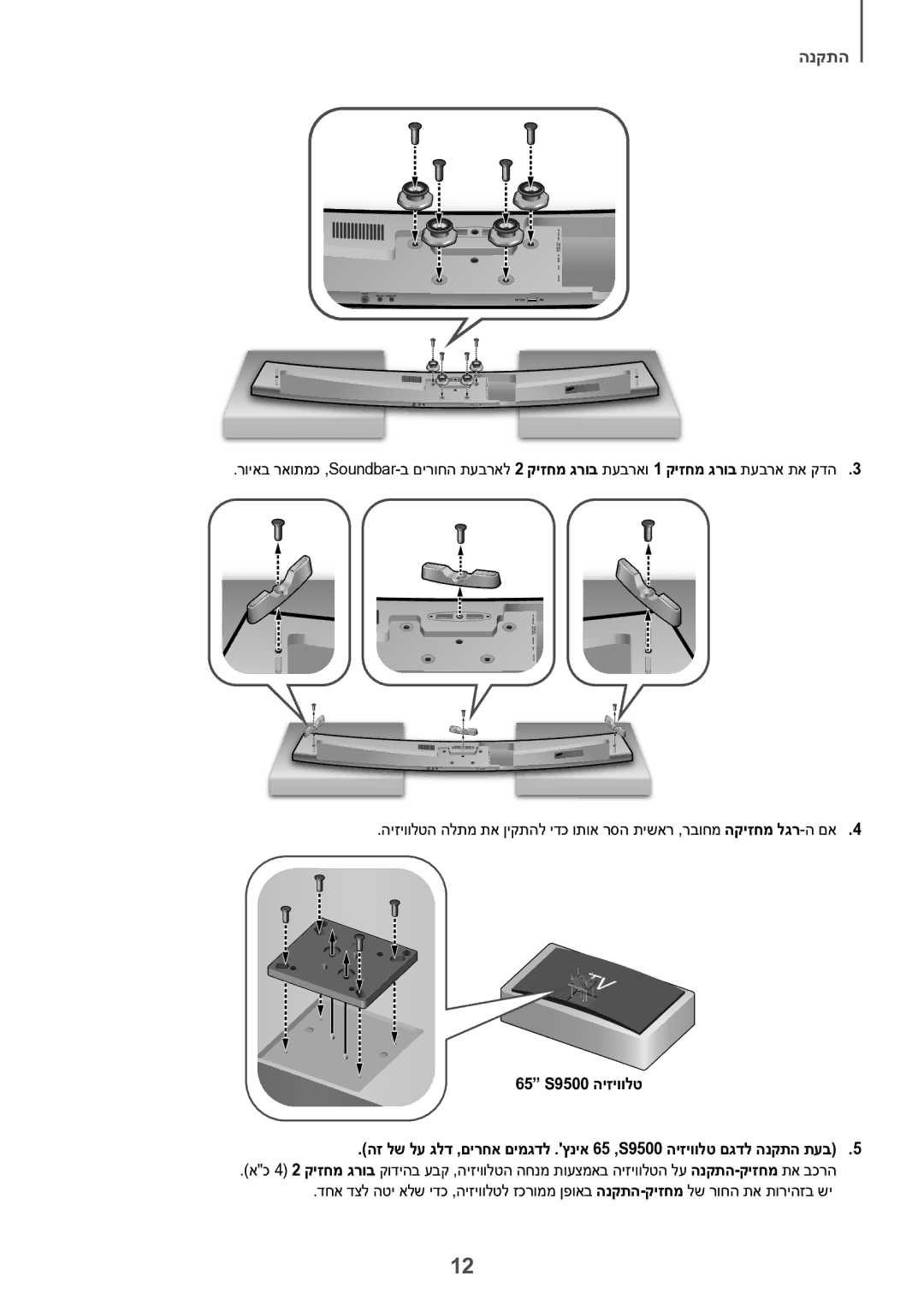 Samsung HW-J7501/SQ manual הנקתה 